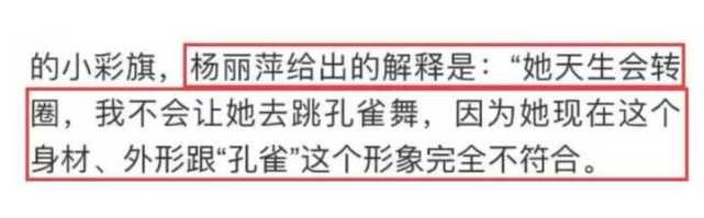 迟到走光,下身失守,有杨丽萍撑腰的小彩旗是怎样从