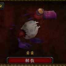 魔兽世界里的 资深保姆 成就里的小新的哪个宠物?