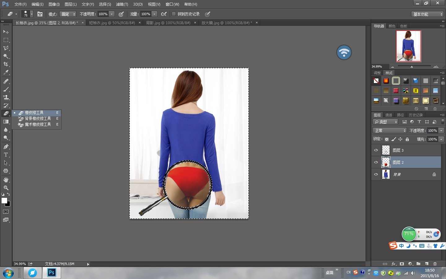 PS怎么做透视人体?