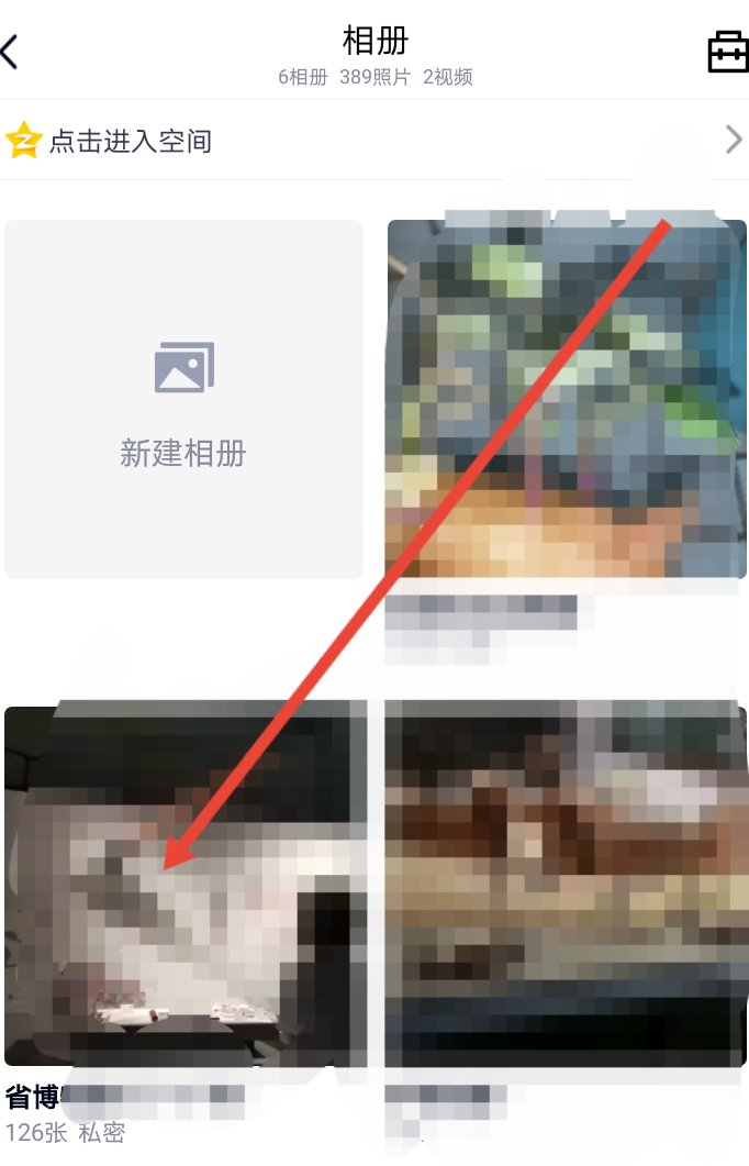 qq相册里的视频和照片怎么下载到手机？