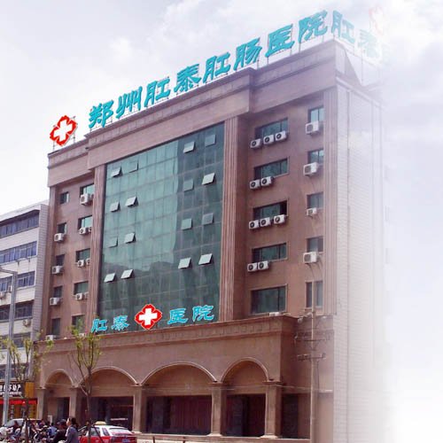 郑州肛泰肛肠医院的服务理念