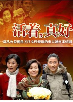 母亲活着真好的剧情简介