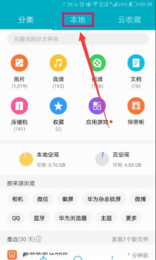 华为手机录音文件在哪个文件夹？