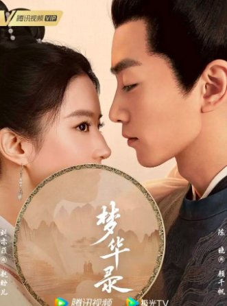 梦话录分集剧情