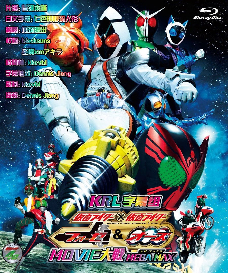 假面骑士Fourze剧场版·Fourze OOO Movie大战Megamax的故事概要