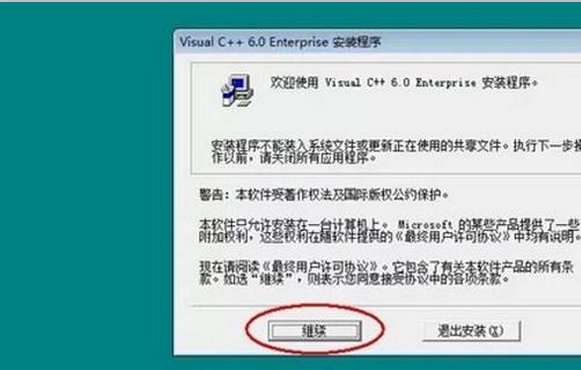 Microsoft Visual C V6.0 如何安装