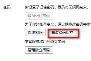怎么申请qq密码保护
