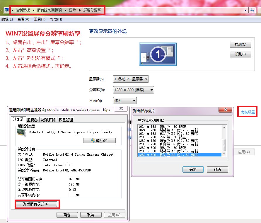 电脑显示器分辨率1680*1050电脑要怎么调