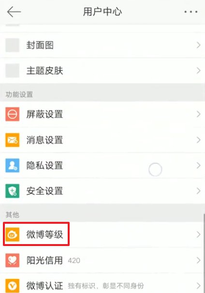 微博怎么做任务