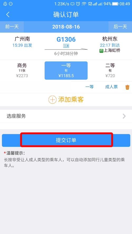 怎么根据订单号查火车票