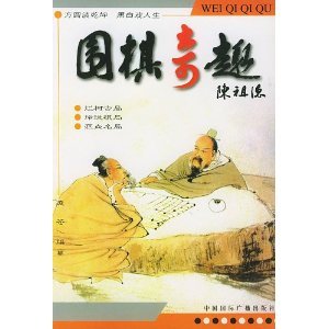 手谈之秋的内容简介