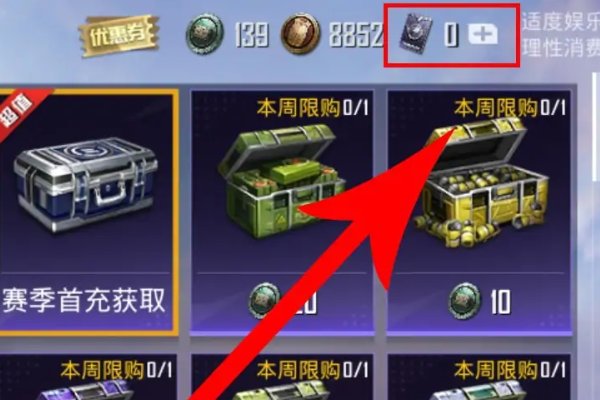 和平精英如何领点券