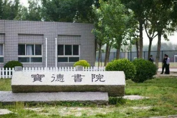 宝德学院是全国最差的吗知乎