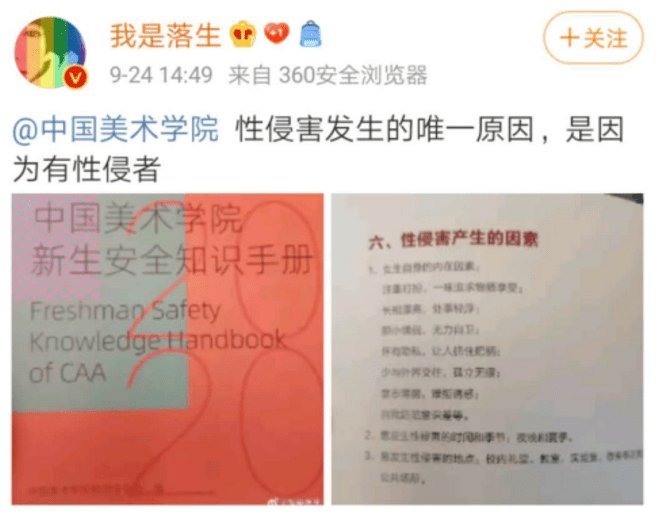 美院新生手册引发的争议，该校做了什么补救措施？