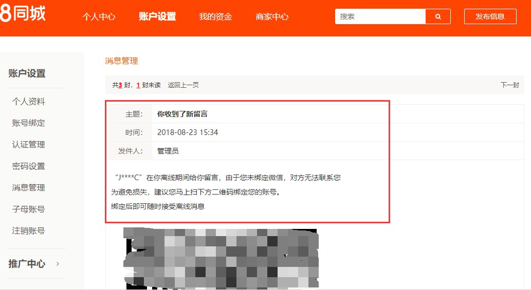 58同城怎么查看别人给你的留言？