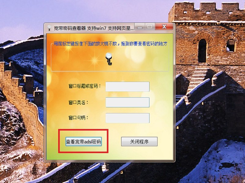 如何查看电脑上的宽带密码？
