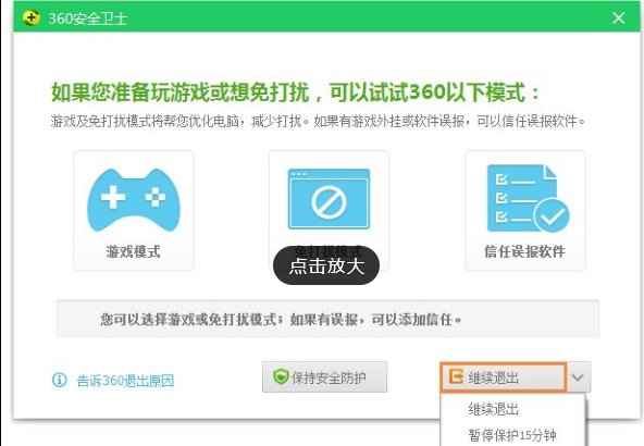 电脑上的360杀毒软件怎么卸载？