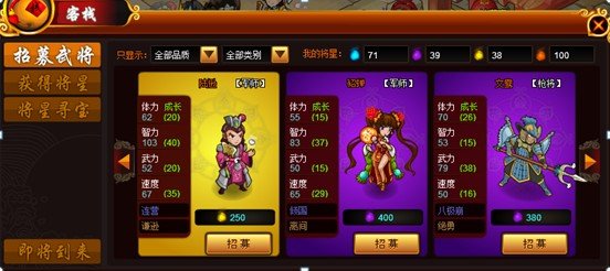 龙吟三国的武将系统