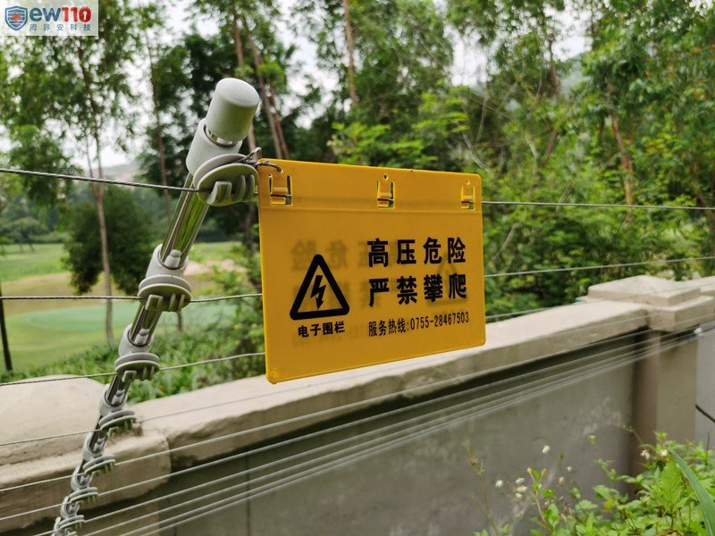 电子围栏安全性怎样?国家标准是什么