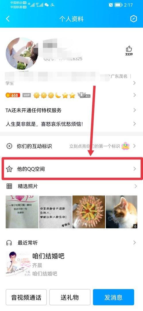 怎样才能在手机上查空间动态呢？