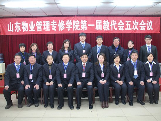 山东物业管理学院的介绍