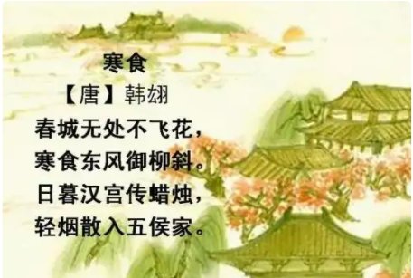 寒食东风御柳斜全诗