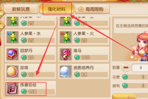 什么时候可以得到炼兽珍经？怎样可以得到炼兽珍经？