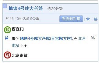 从西直门广场到北京南站的最快捷方式