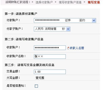 汇款与转账的区别有哪些？