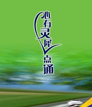 心有灵犀一点通的“灵犀”是指什么？