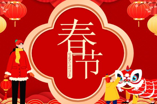 历年春节假期安排