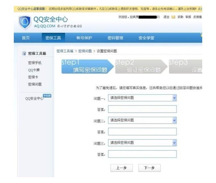 如何设置qq二代密保