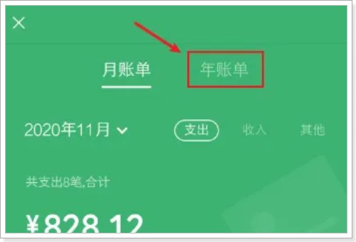 微信如何查年度总账单