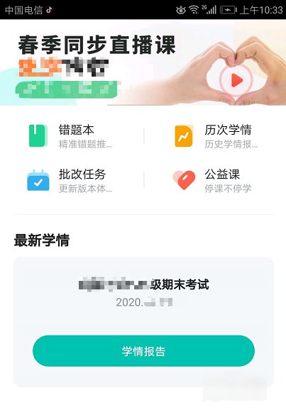 智学网怎样查成绩