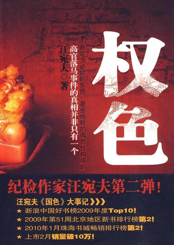 权色当道的书友评价