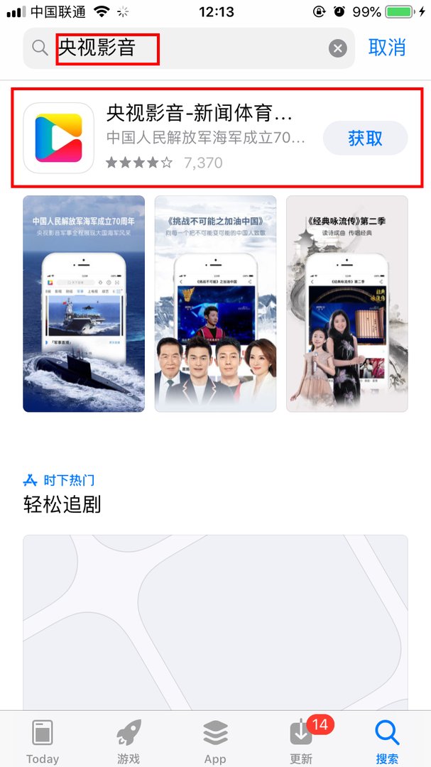 在手机如何看CCTV新闻频道