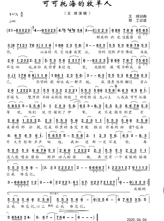 托托海的牧羊人原唱简谱