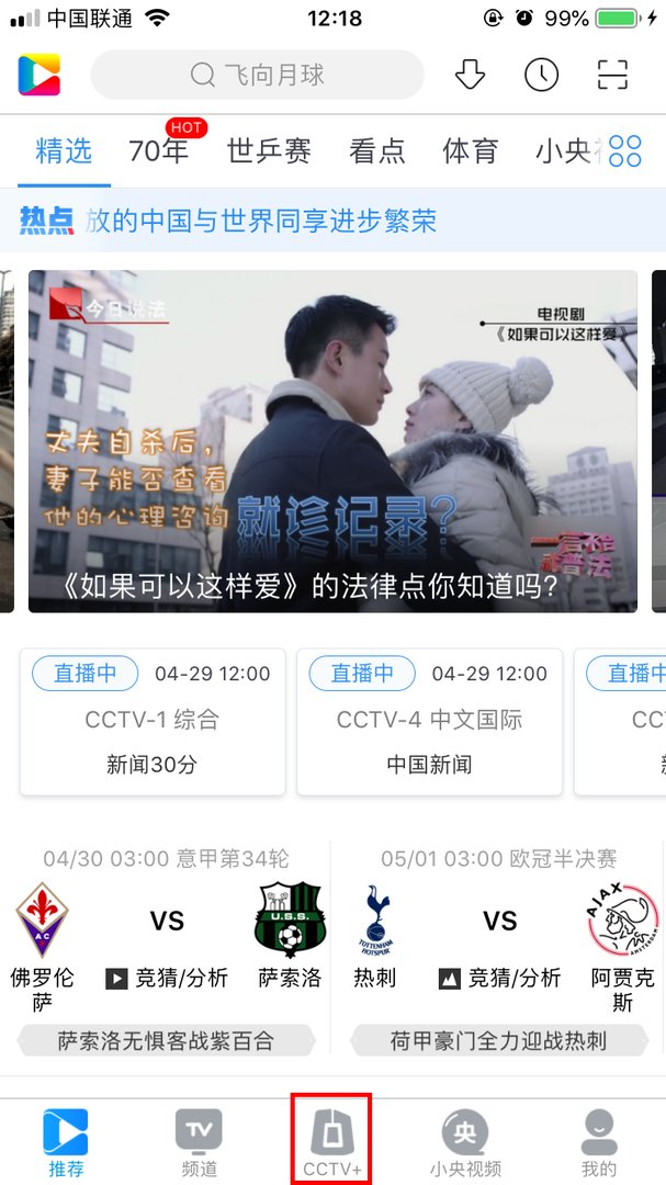 在手机如何看CCTV新闻频道