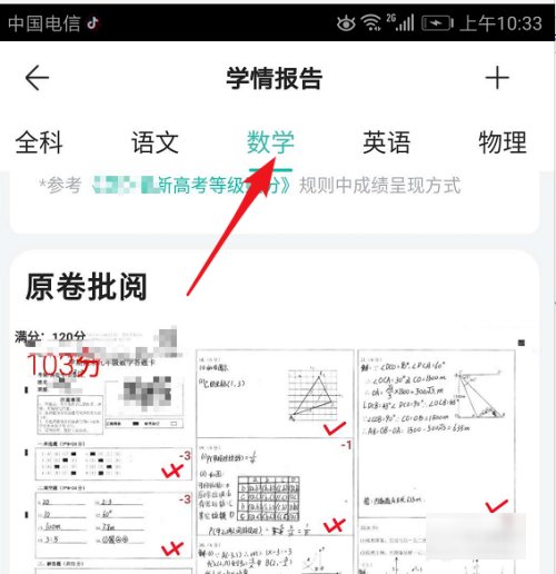 智学网怎样查成绩