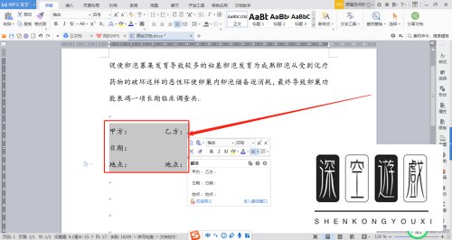 怎么在WPS里设置合同签名的格式？