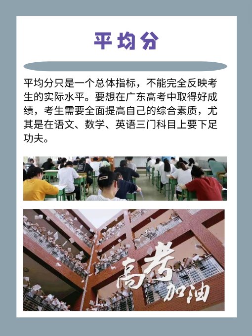 广东高考数学平均分是多少分？