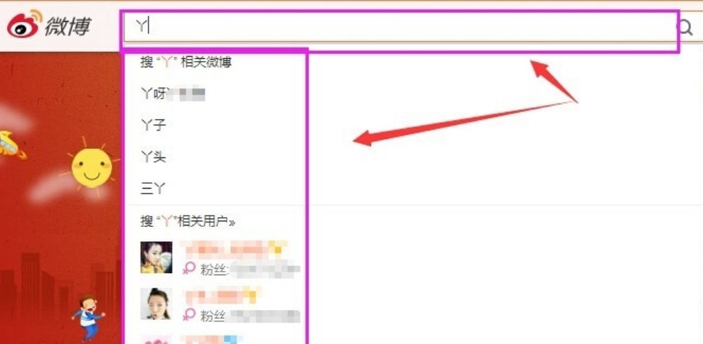 新浪微博怎样按照所在地区来搜索用户？