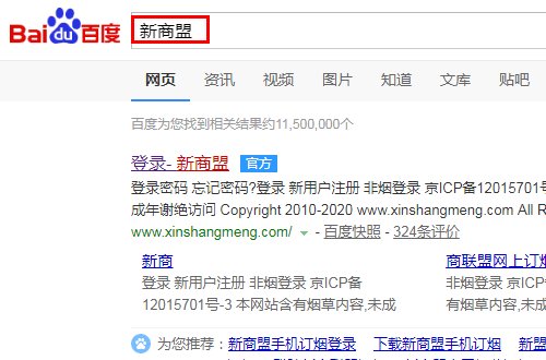 新商盟怎么登录？