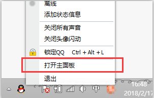 电脑扣扣怎么删除聊天记录