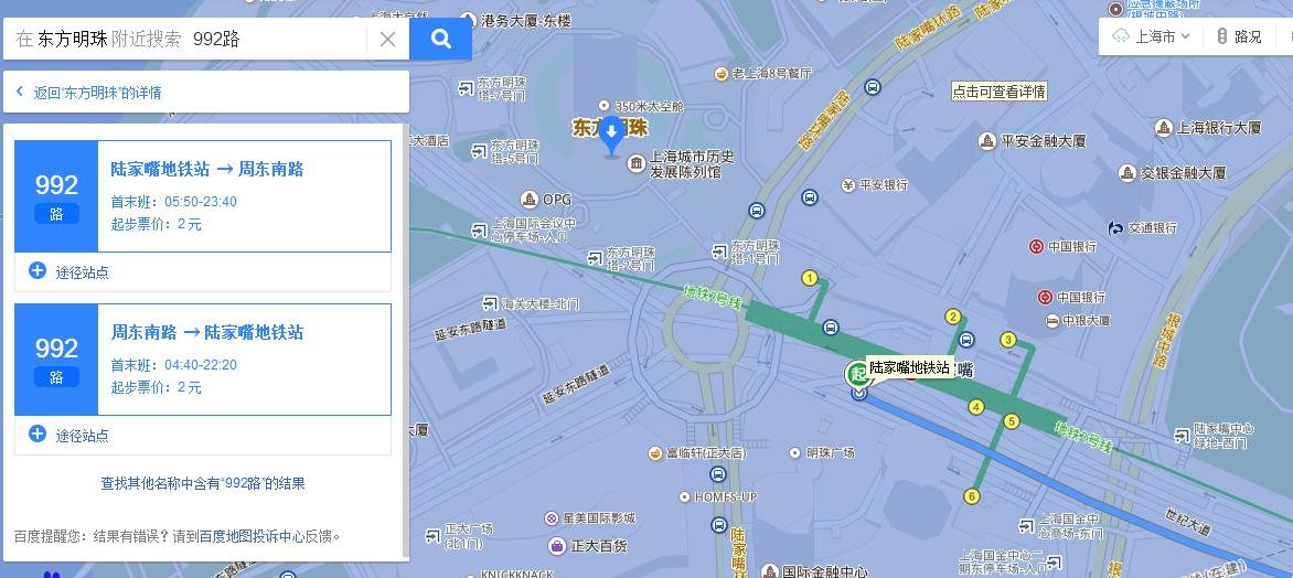 上海992路公交车到东方明珠在哪站下
