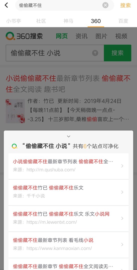 有没有竹已的《偷偷藏不住》新婚夜的番外呢？跪求！感谢！