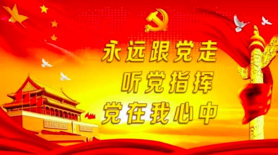 党领导的主要内容是什么？