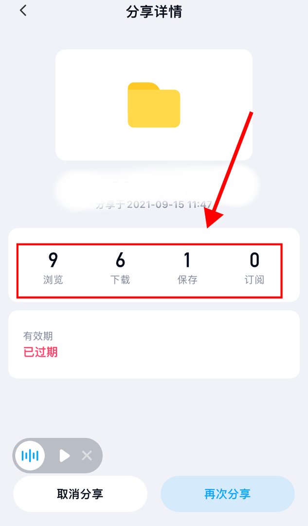 如何查看自己网盘资料被谁下载过了？