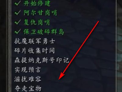 请问魔兽世界抗魔联军勇士任务怎么做啊