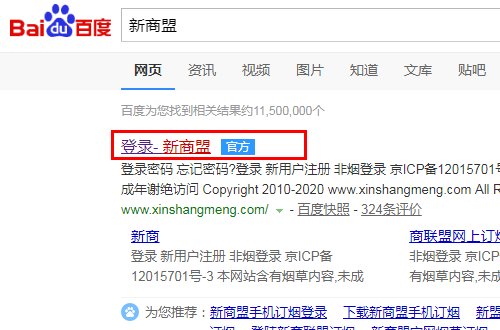 新商盟怎么登录？